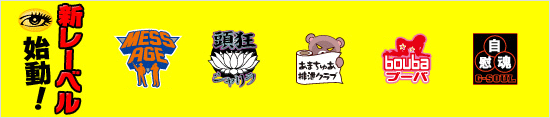 新レーベル始動!